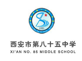 西安八十五中学