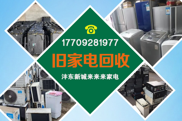 西安电脑回收|空调回收|废旧电子产品回收-家电回收站