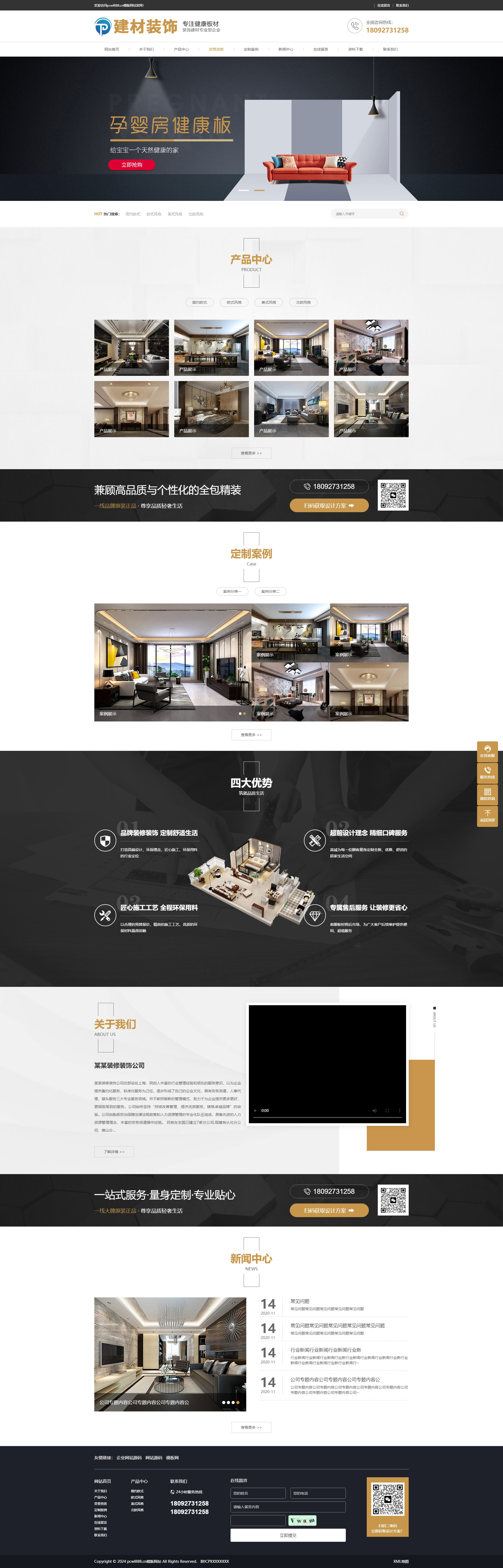 装饰装修建材 ID:007