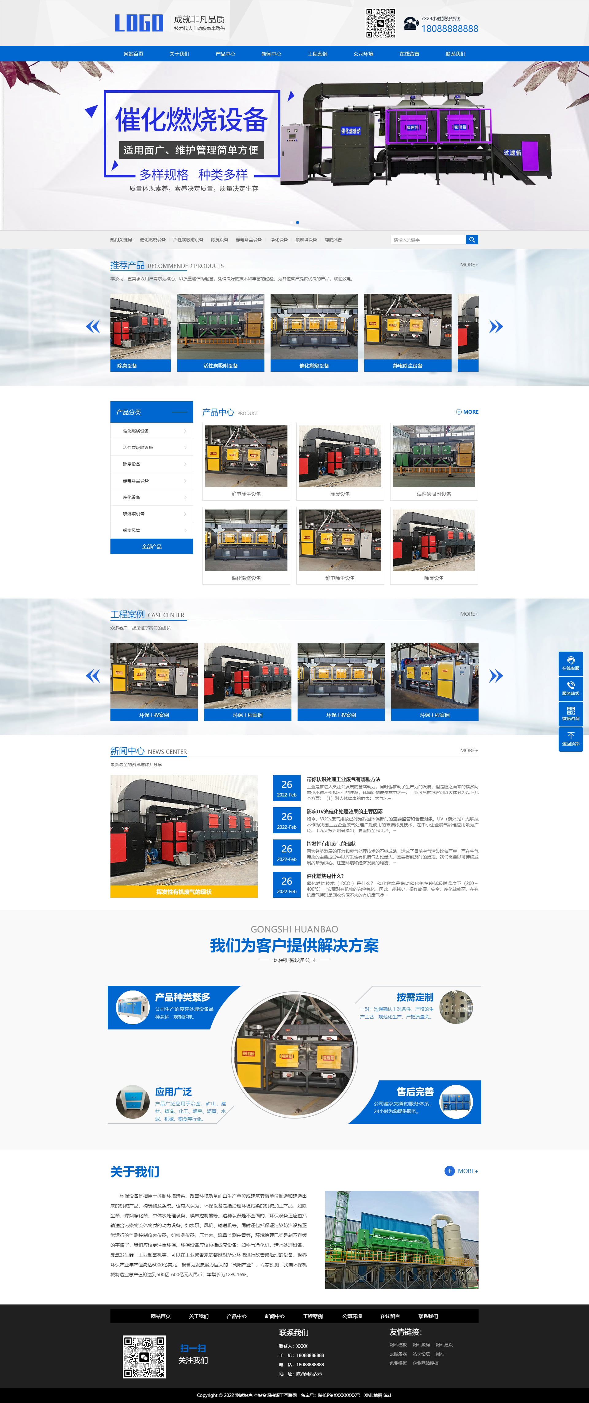 环保除臭设备类 ID:0015