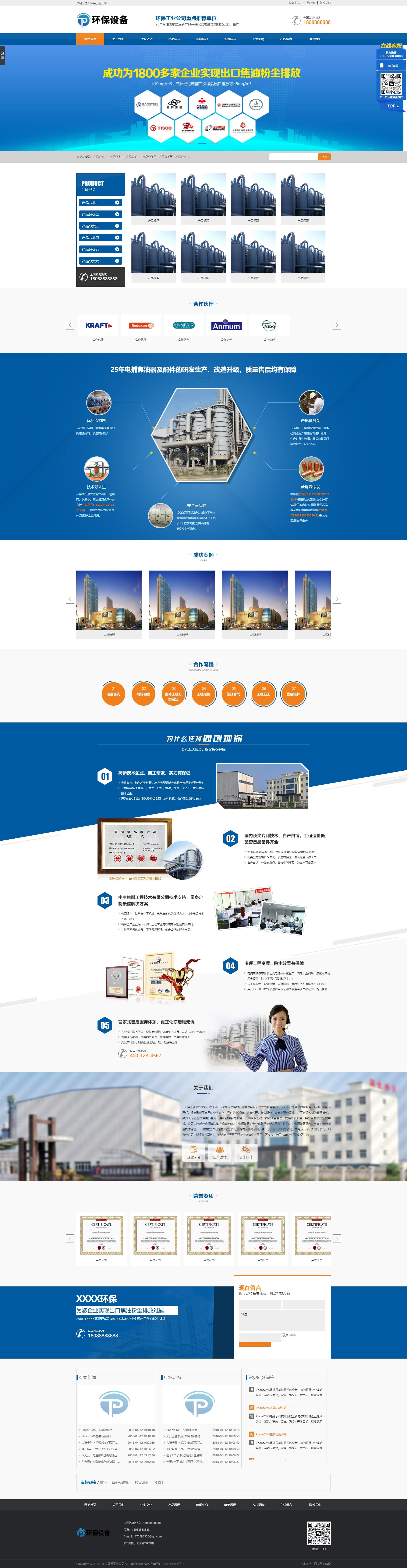 环保设备 ID:023