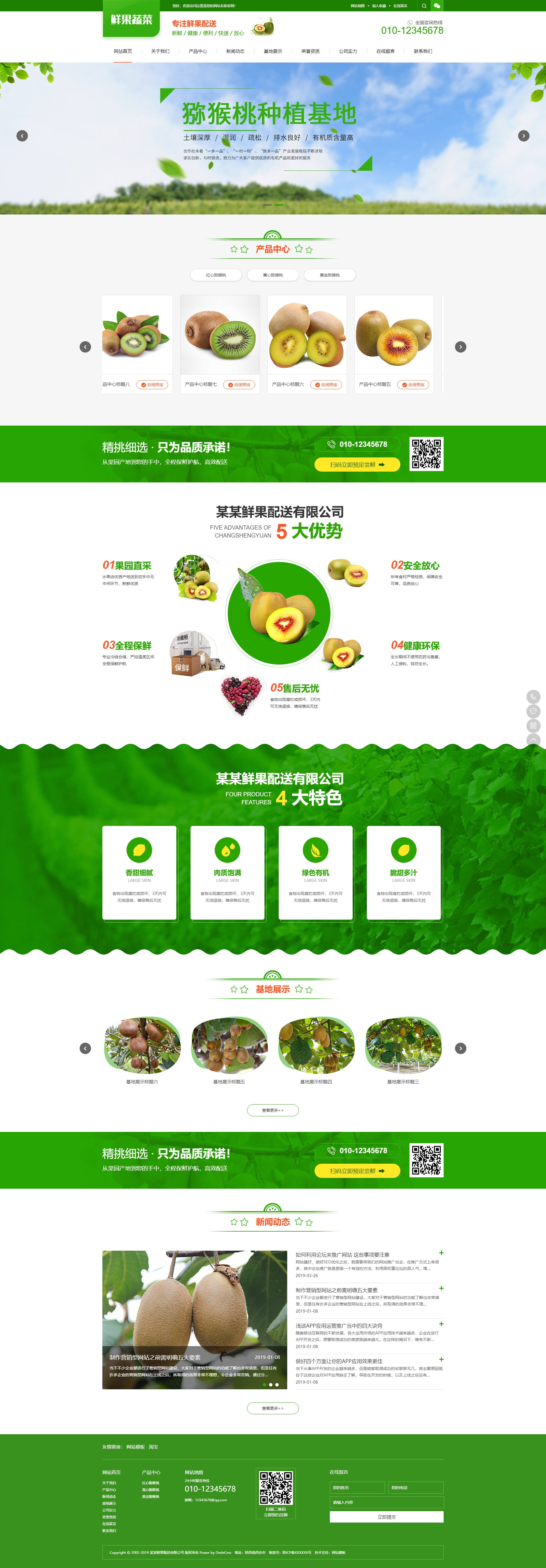 鲜果蔬菜农产品批发配送类 ID:026