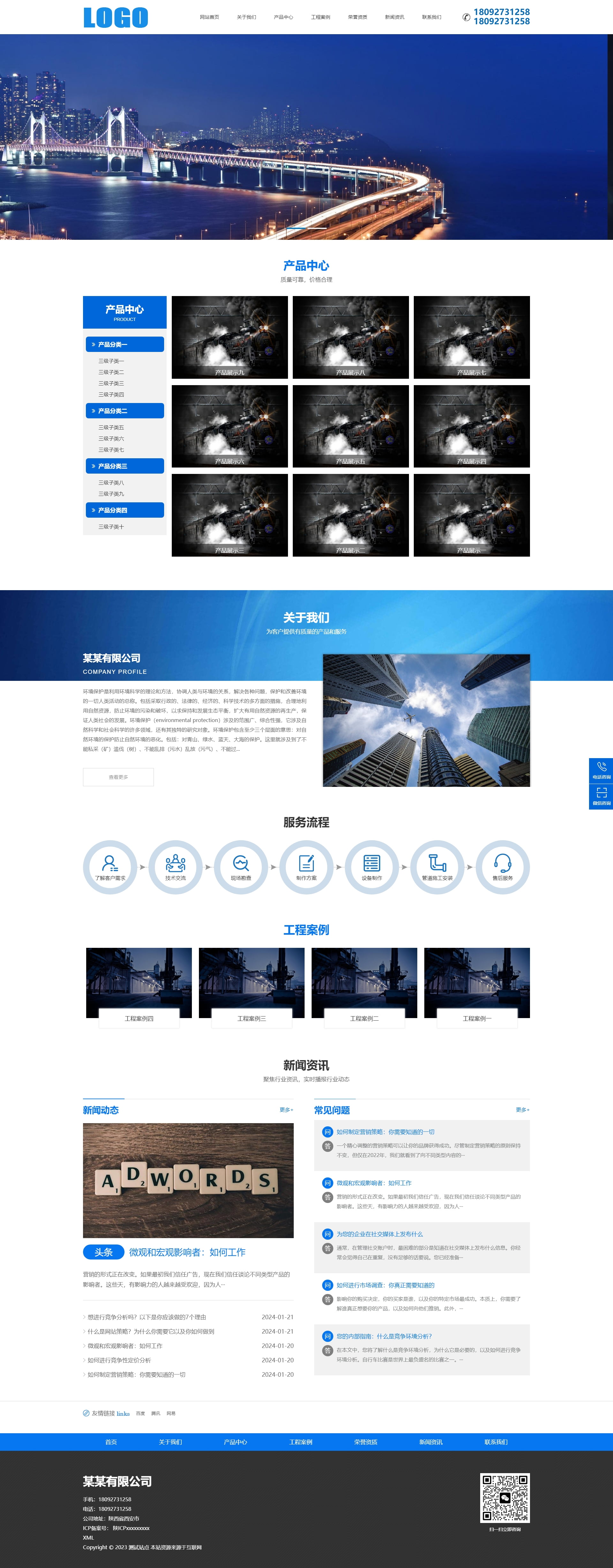 蓝色环保设备网站源码（自适应）ID：063