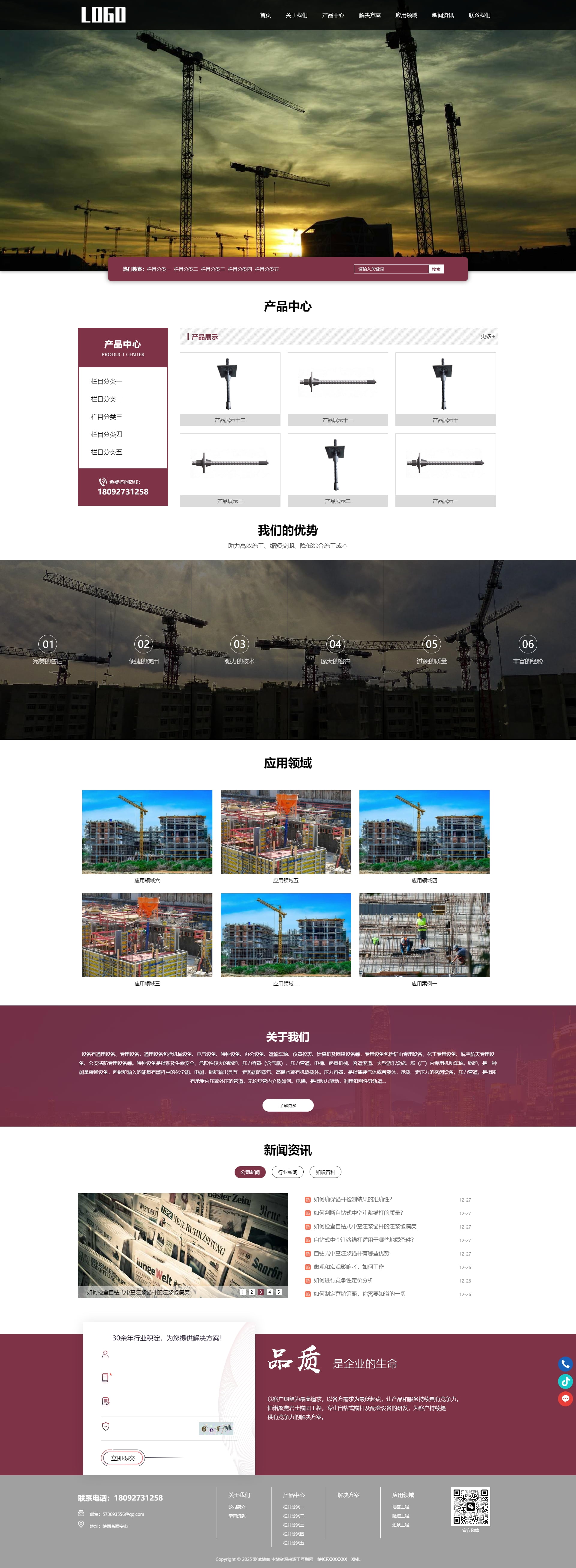 中空锚杆网站模板（自适应）ID：064