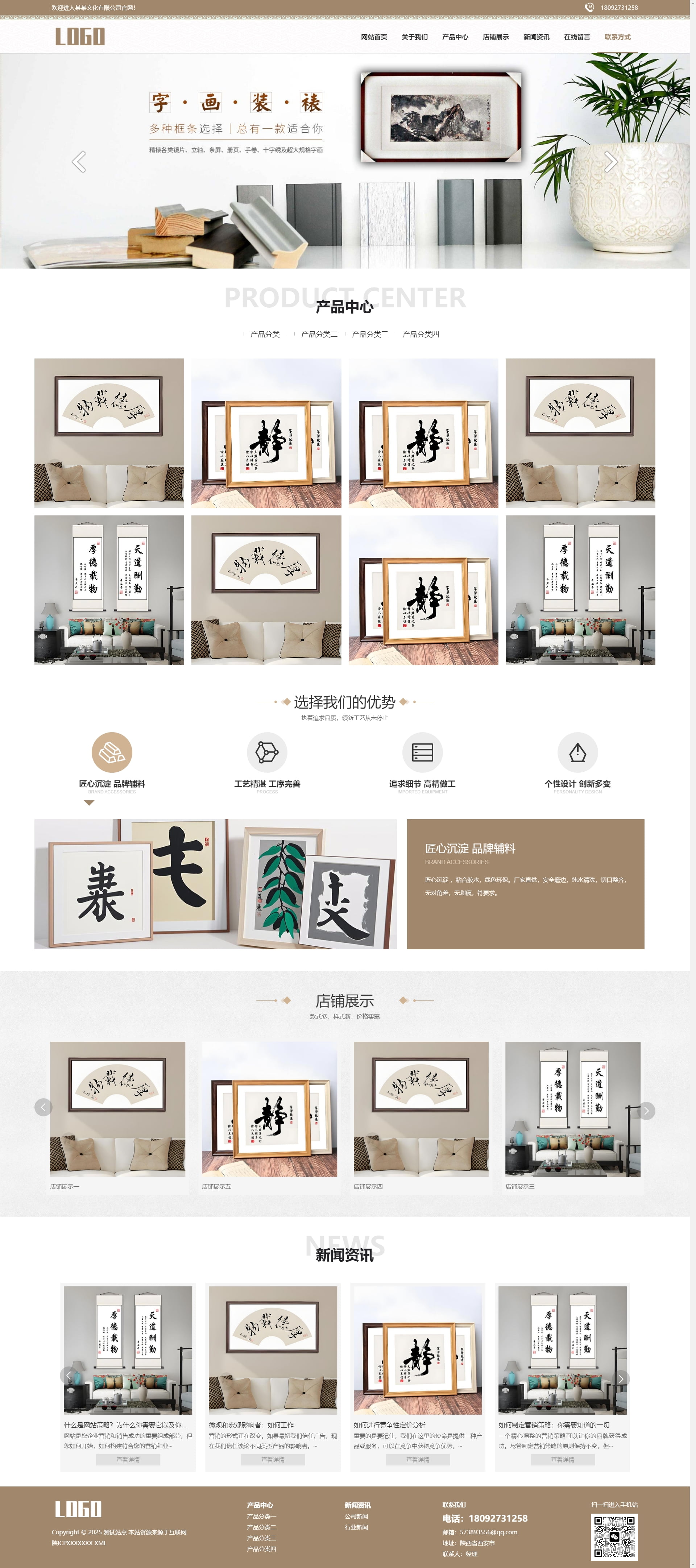 字画书画网站模板(PC+WAP)  ID：065