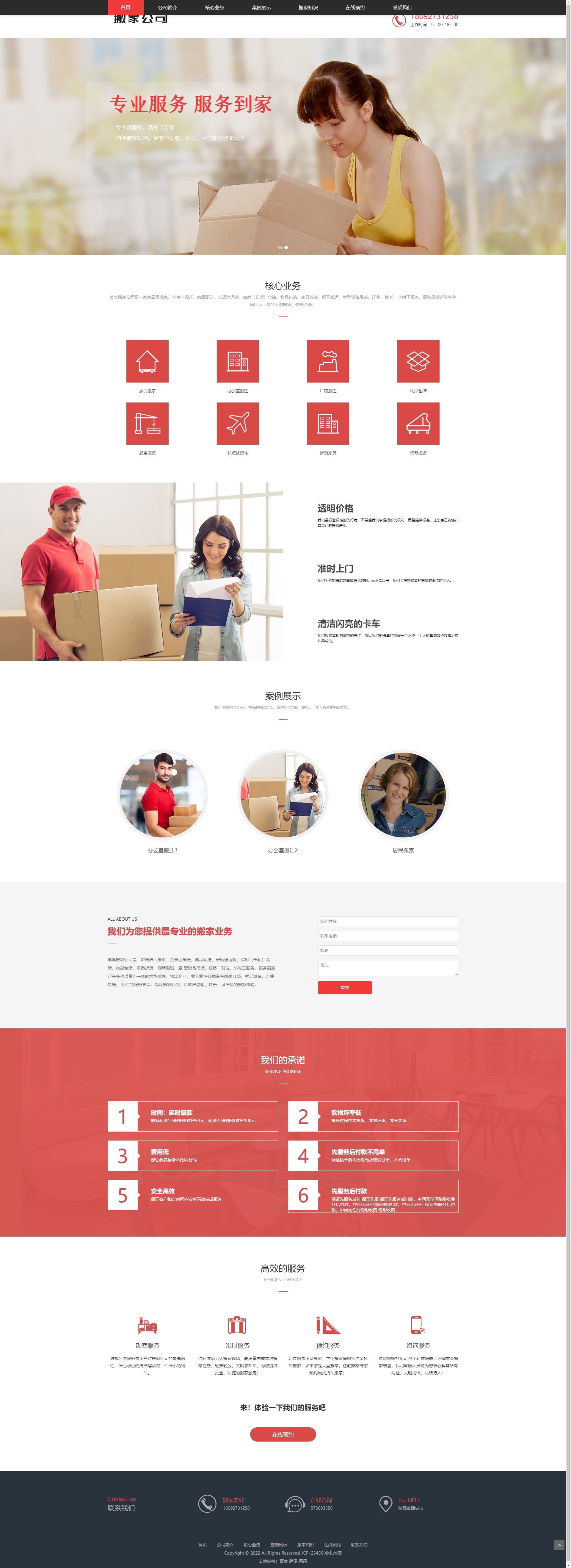 搬家公司搬迁类网站 ID：070