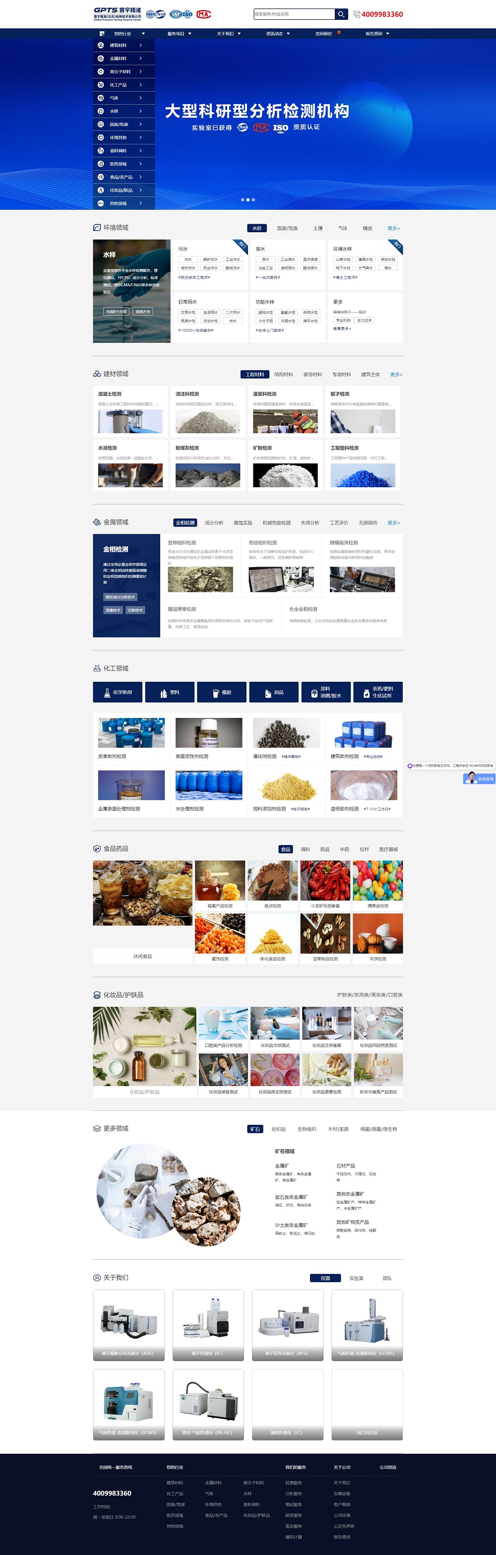 寰宇精准(北京)检测技术有限公司 定制网站