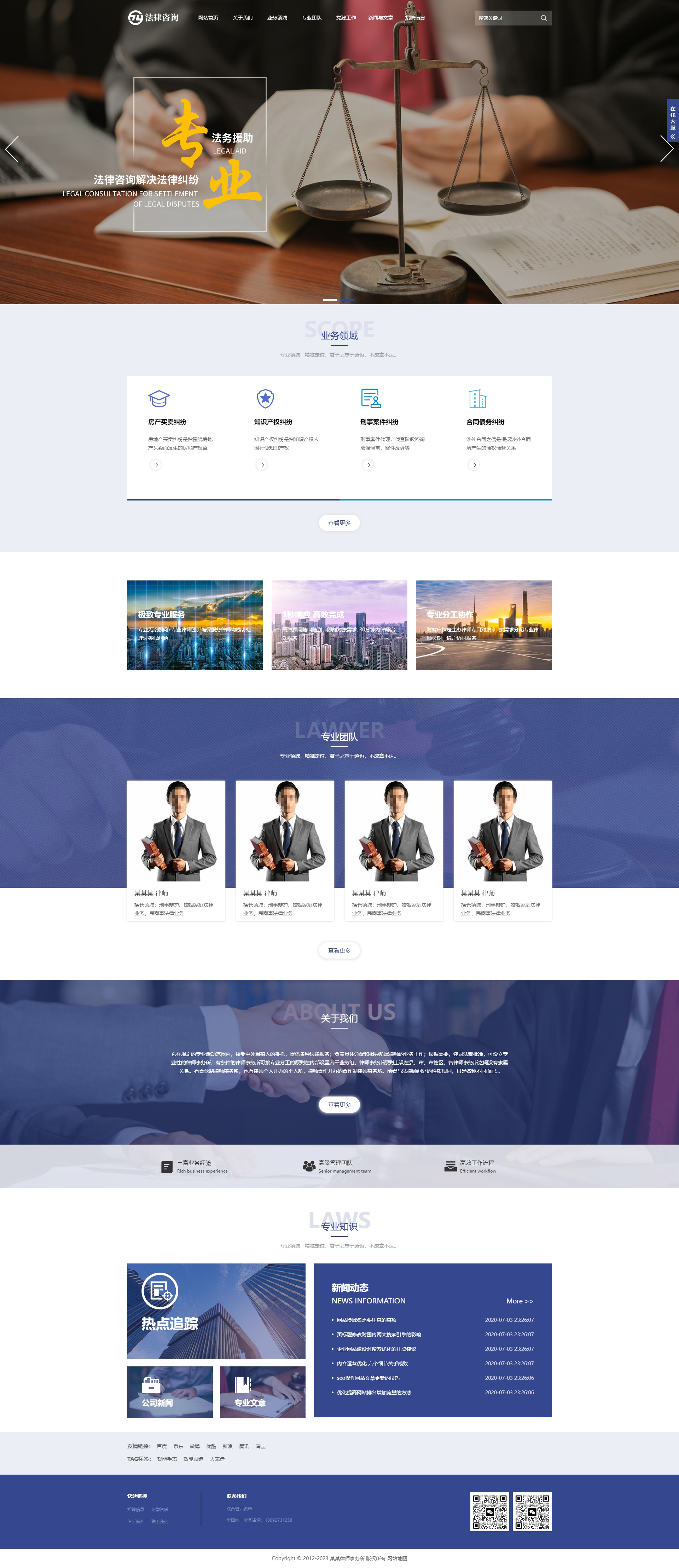 法律咨询律师事务网站模板（响应式） ID：076