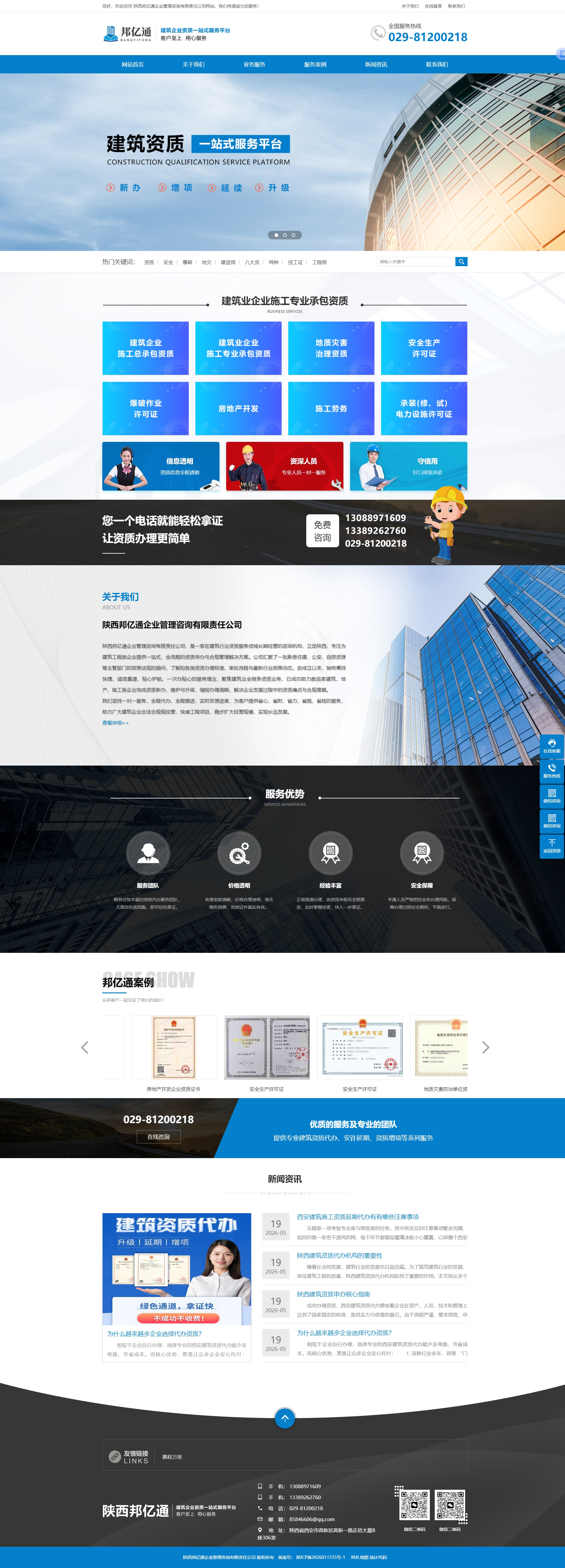 陕西邦亿通企业管理咨询有限责任公司  定制网站