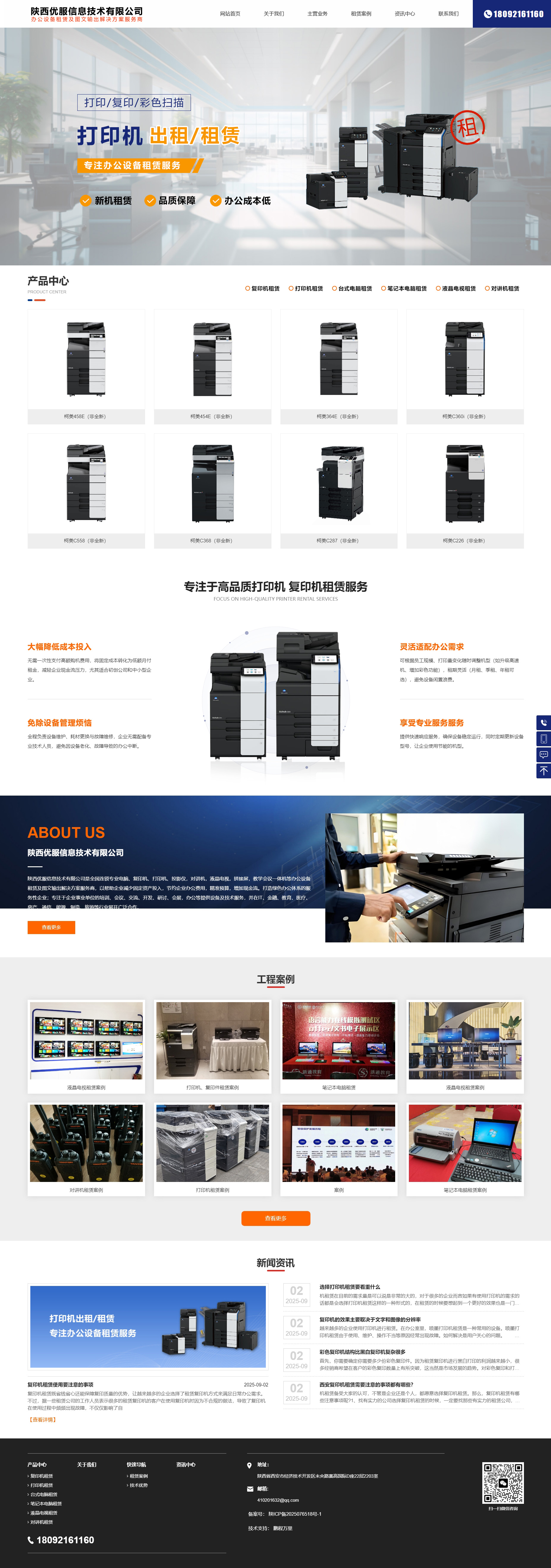 陕西优服信息技术有限公司案例