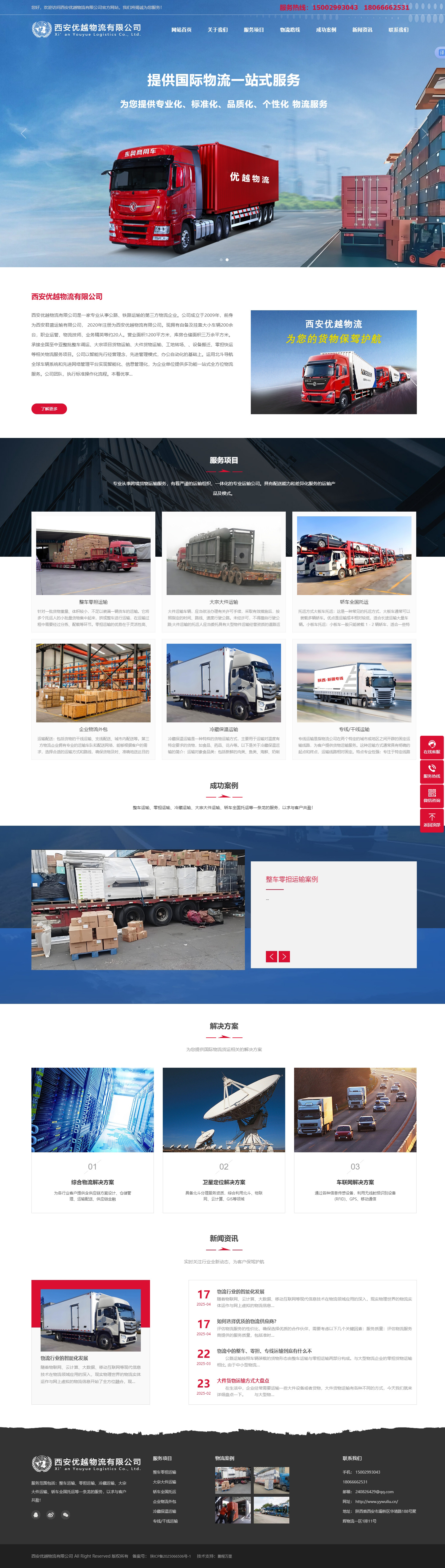 西安优越物流有限公司-公路_铁路运输的第三方物流企业.jpg