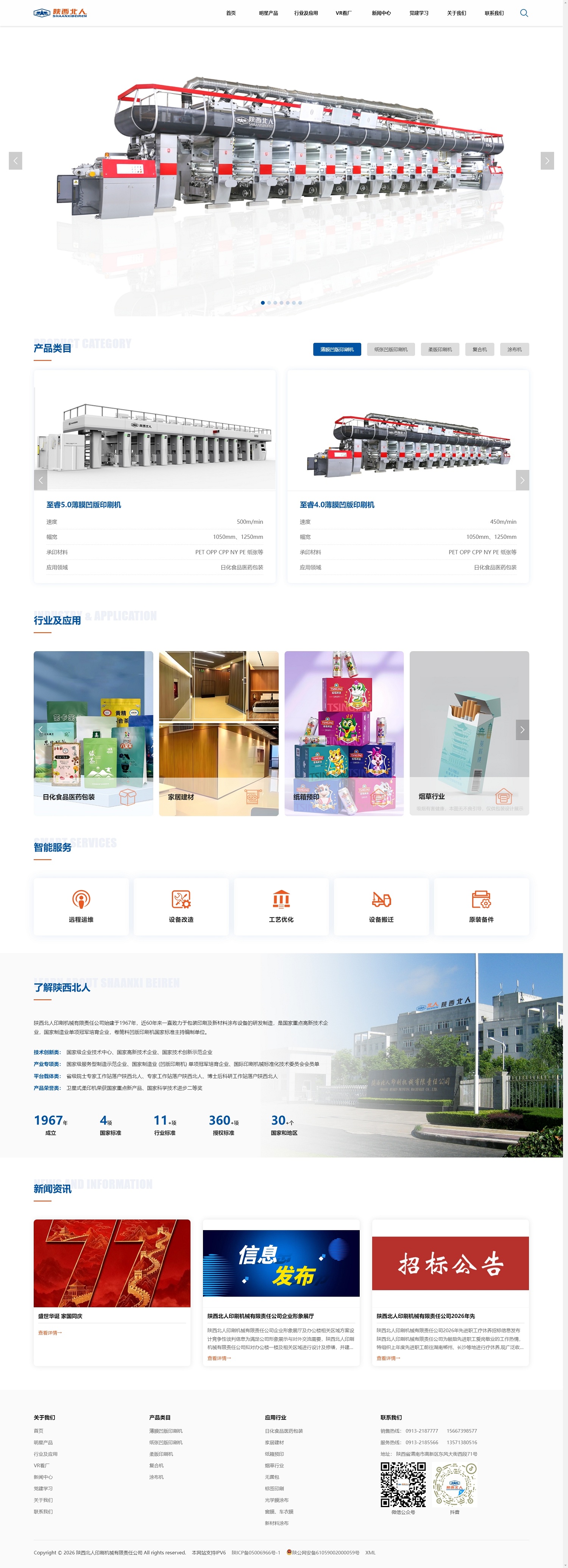 陕西北人印刷机械有限责任公司.jpg